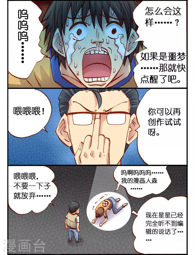第3话 退稿-第3话