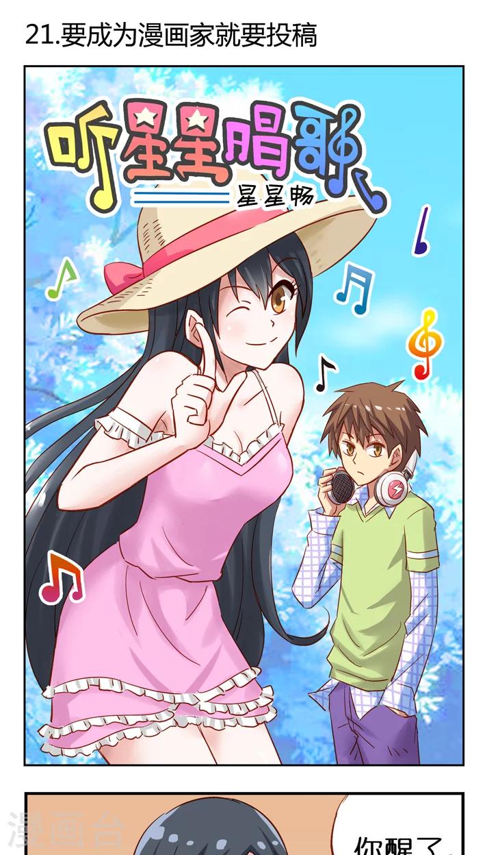 第21话 要成为漫画家就要投稿-第21话