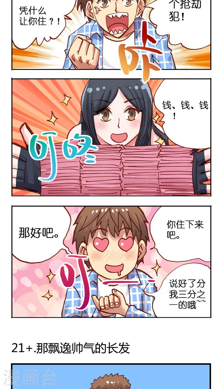 第21话 要成为漫画家就要投稿-第21话