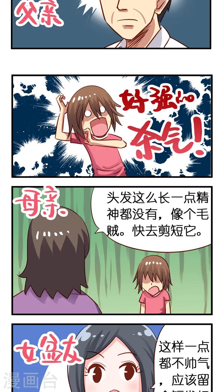 第21话 要成为漫画家就要投稿-第21话