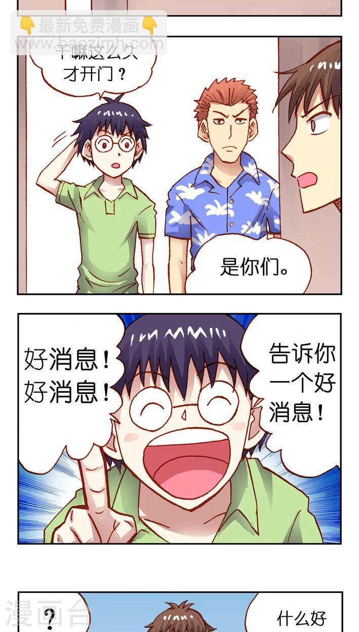 第23话 好消息，好消息！-第23话