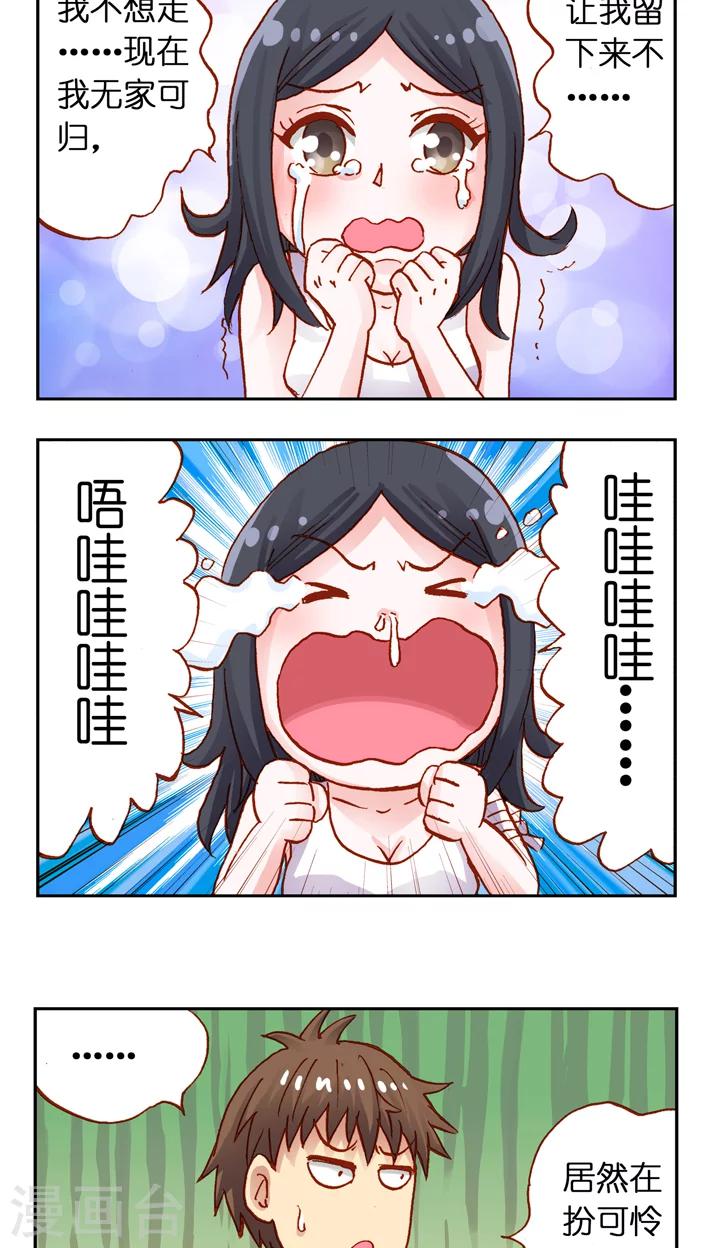 第25话 让我做你女朋友吧-第25话