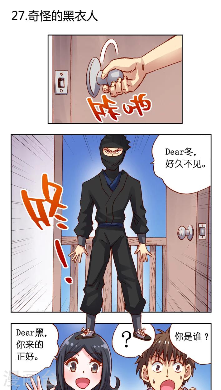 第27话 奇怪的黑衣人-第27话