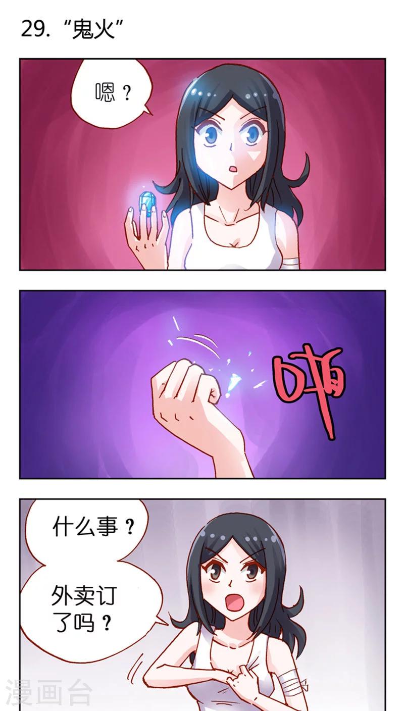 第29话 鬼火-第29话