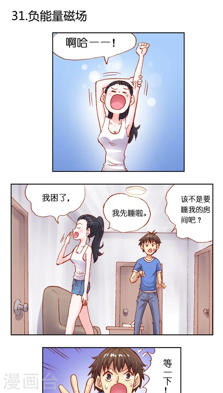第31话 负能量磁场-第31话