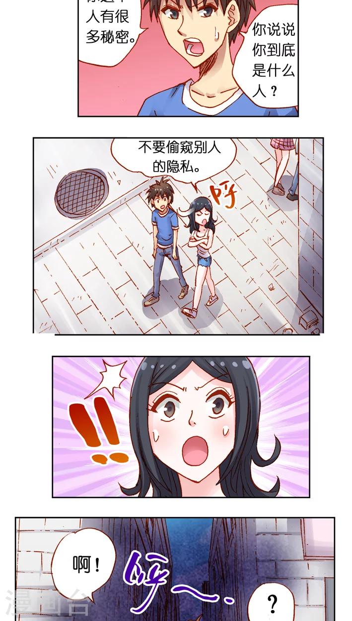 第31话 负能量磁场-第31话