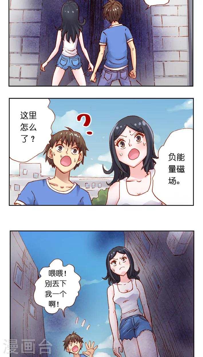 第31话 负能量磁场-第31话