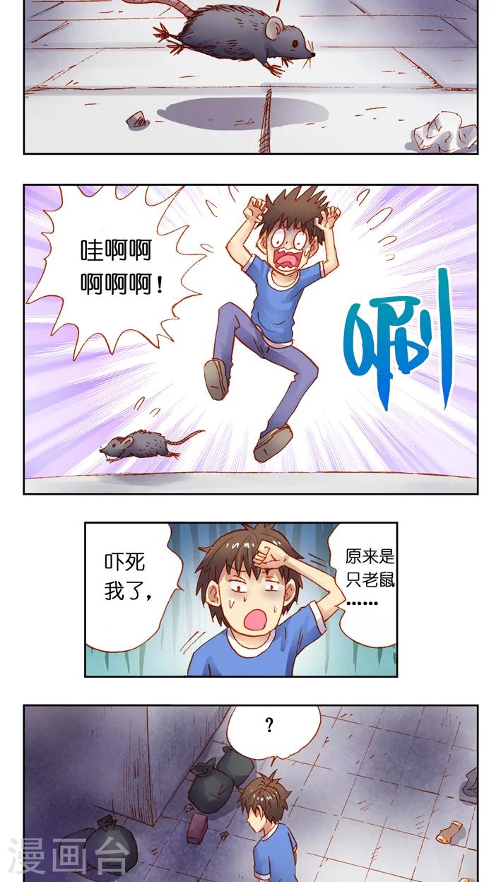 第31话 负能量磁场-第31话