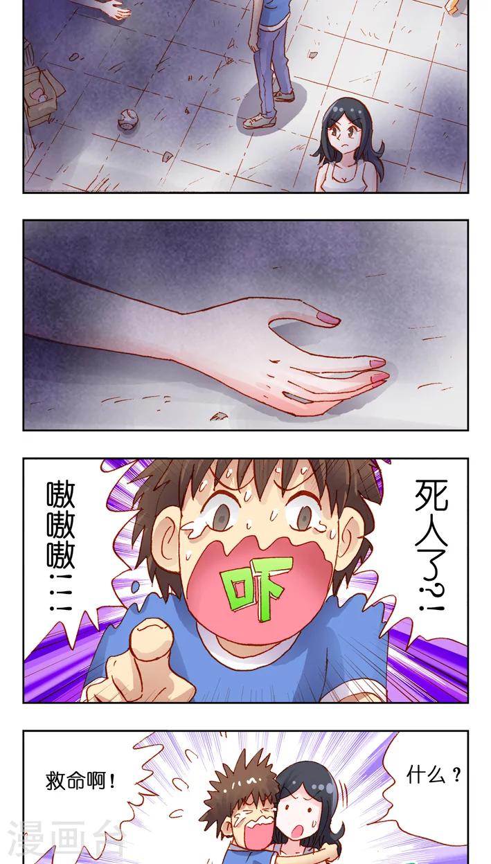 第31话 负能量磁场-第31话