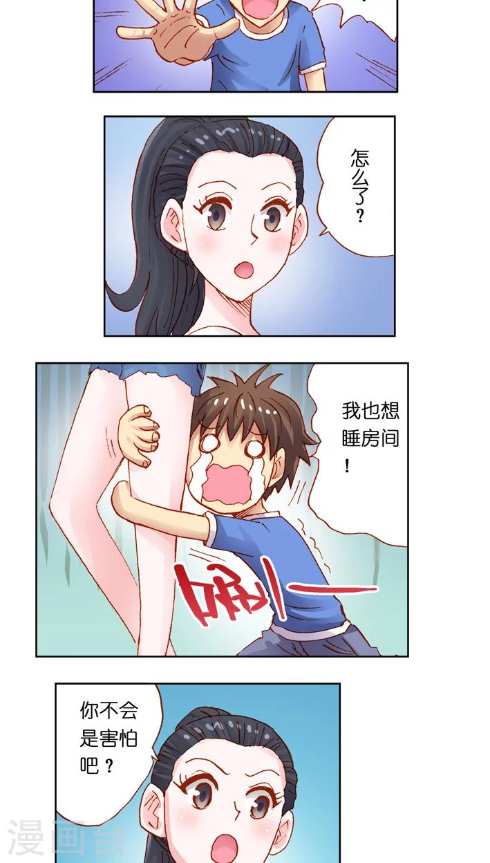 第31话 负能量磁场-第31话