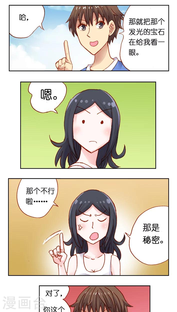 第31话 负能量磁场-第31话