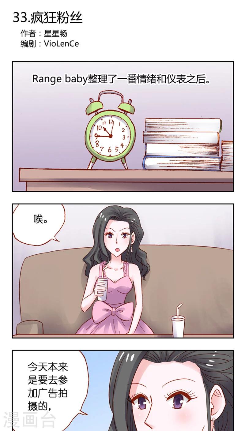 第33话 疯狂粉丝-第33话