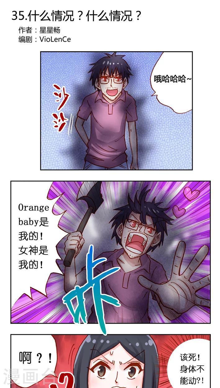 第35话 什么情况？什么情况？-第35话