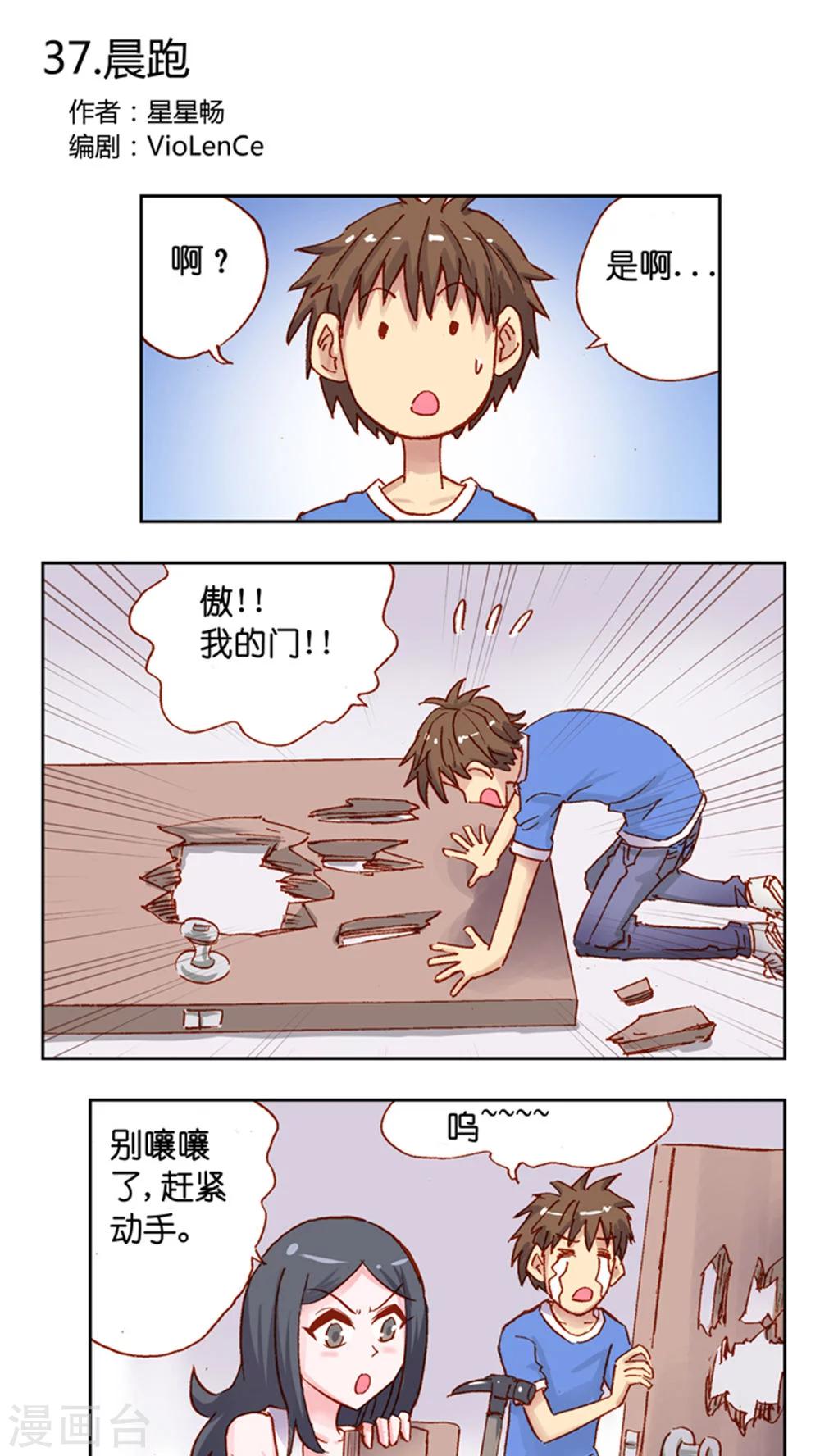 第37话 晨跑-第37话