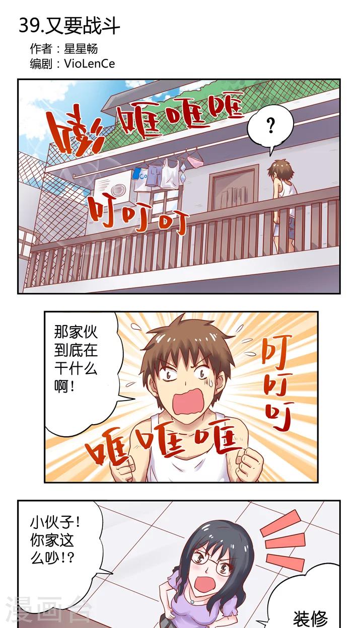 第39话 又要战斗-第39话