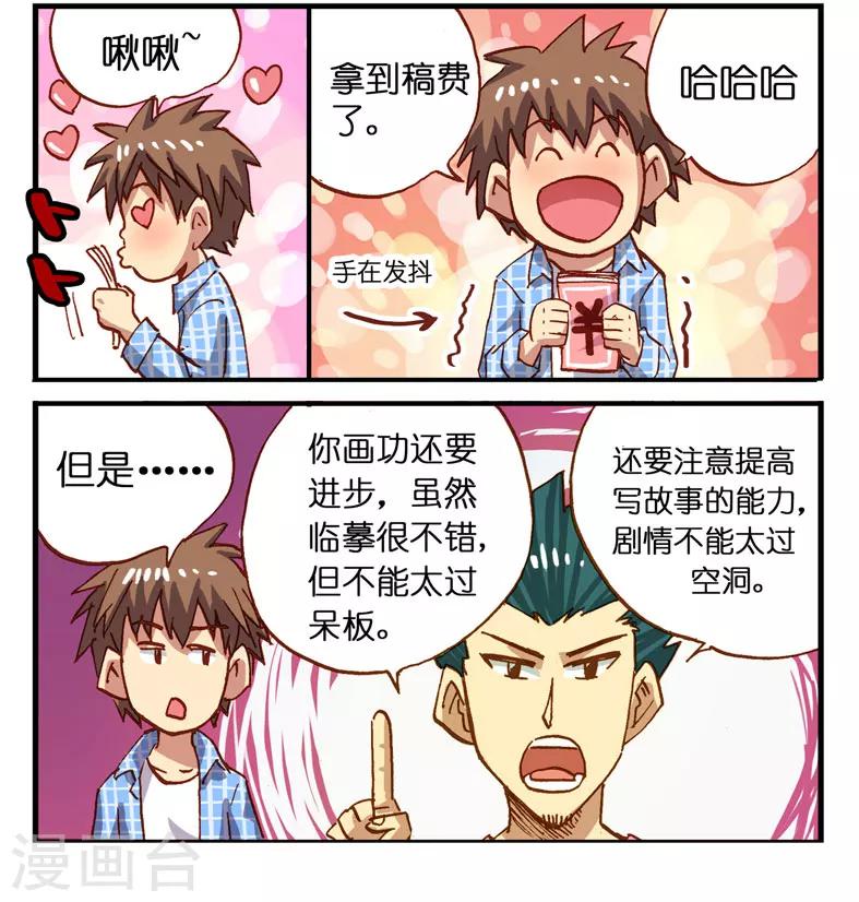 第5话 上刊之后-第5话