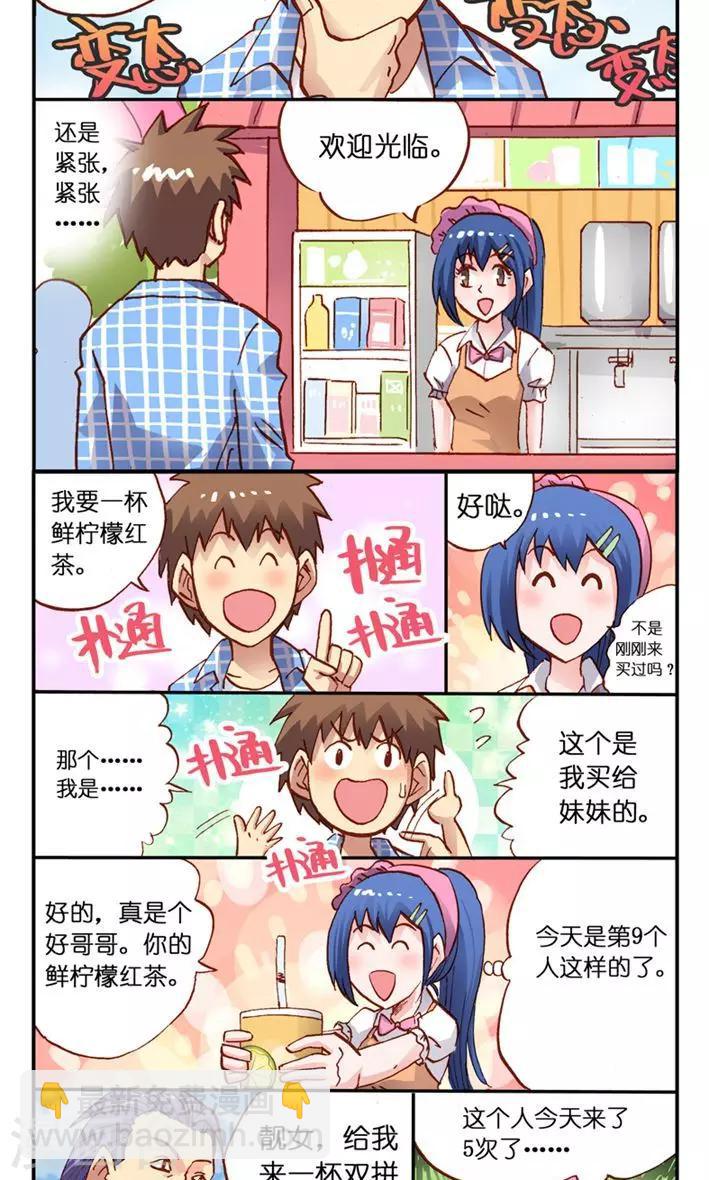 第7话 奶茶妹妹-第7话