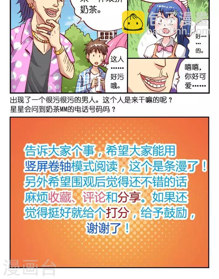 第7话 奶茶妹妹-第7话