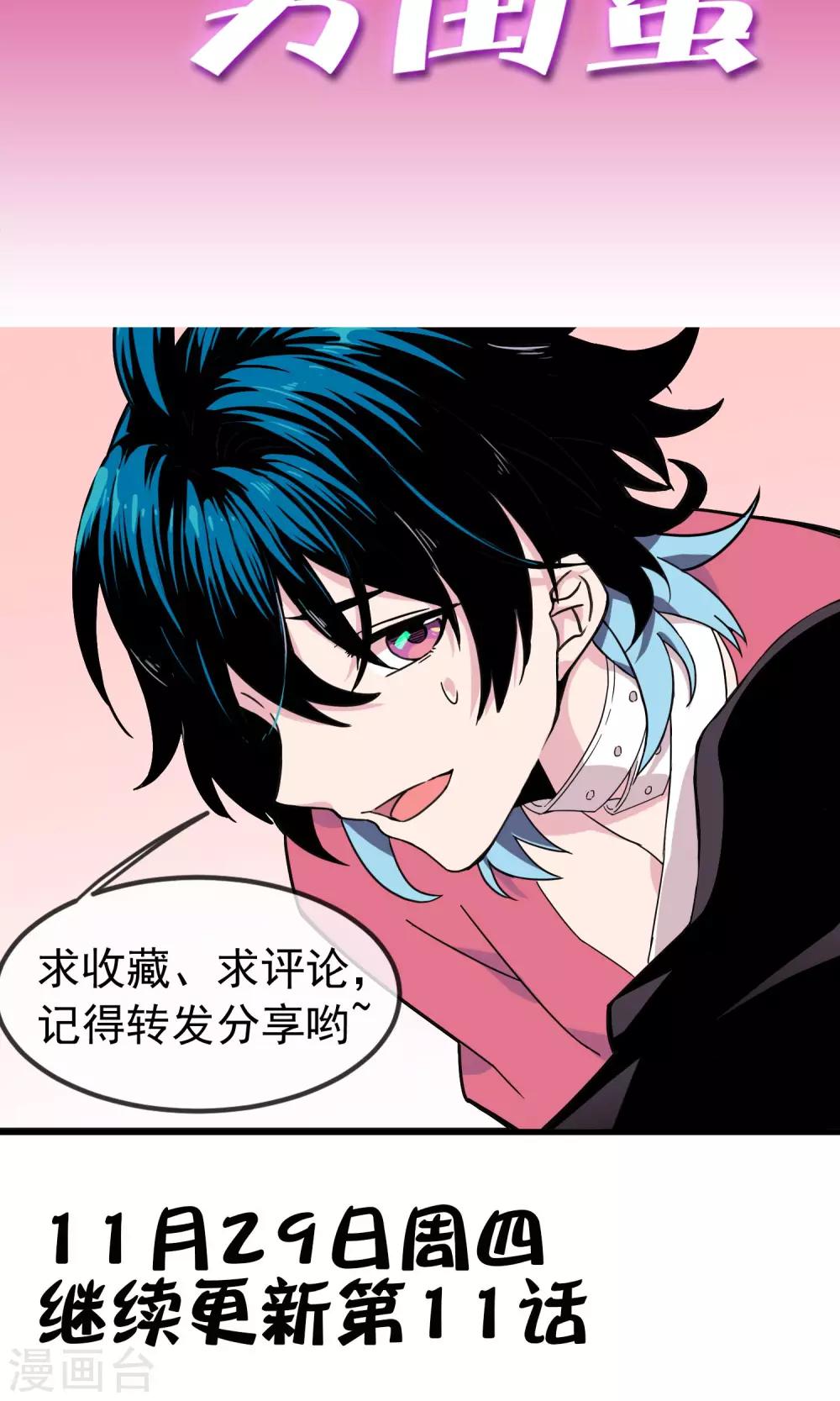 第10话 她要杀死她的男朋友？！2-第11话