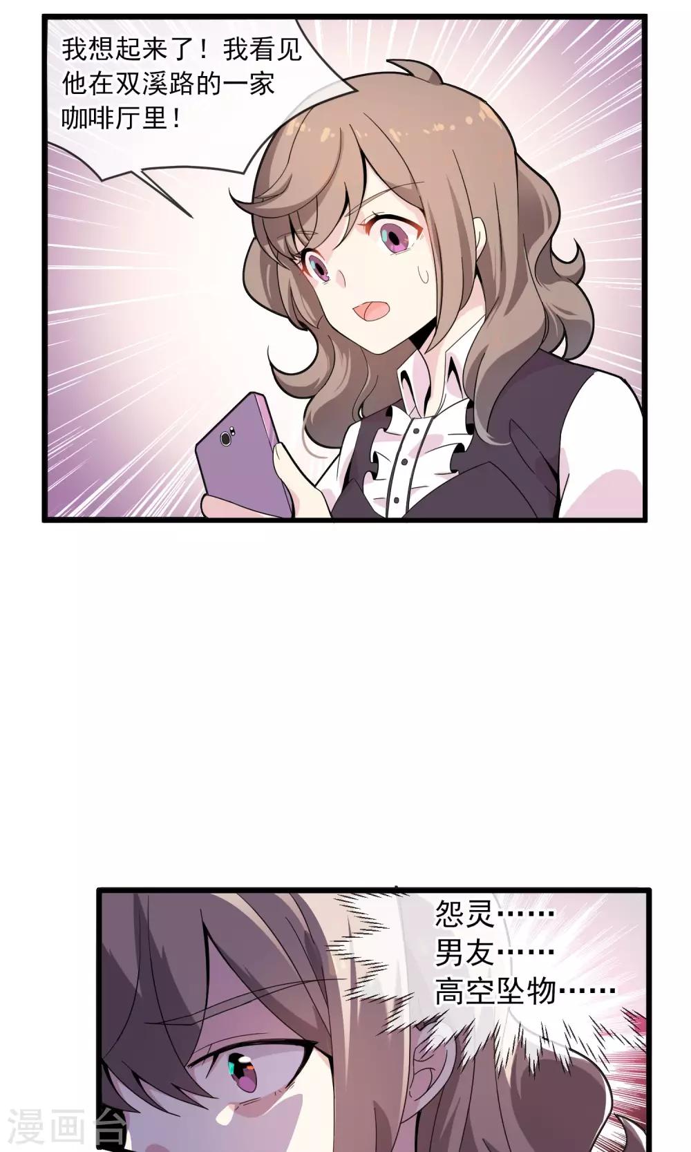 第10话 她要杀死她的男朋友？！2-第11话