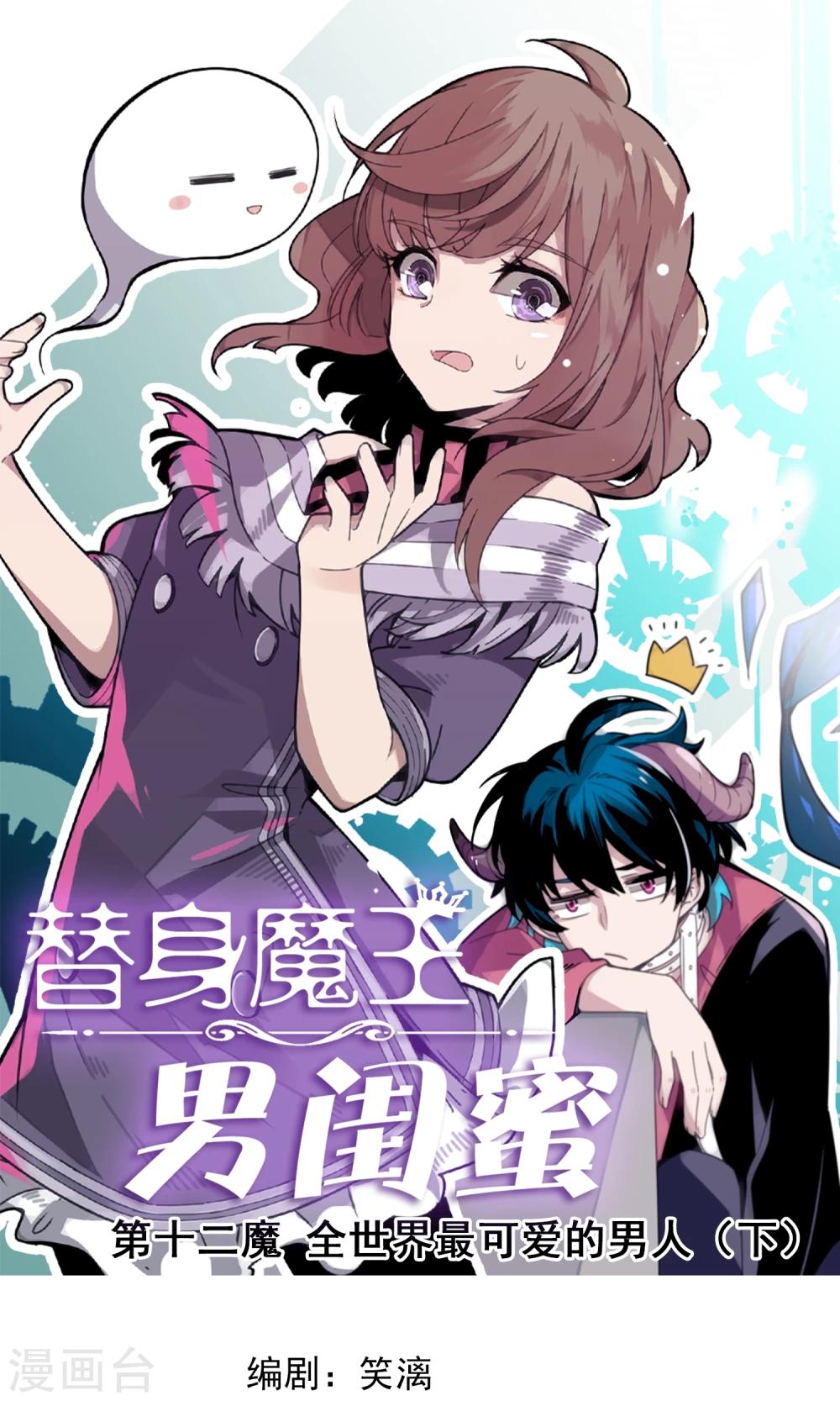 第12话 全世界最可爱的男人！2-第13话