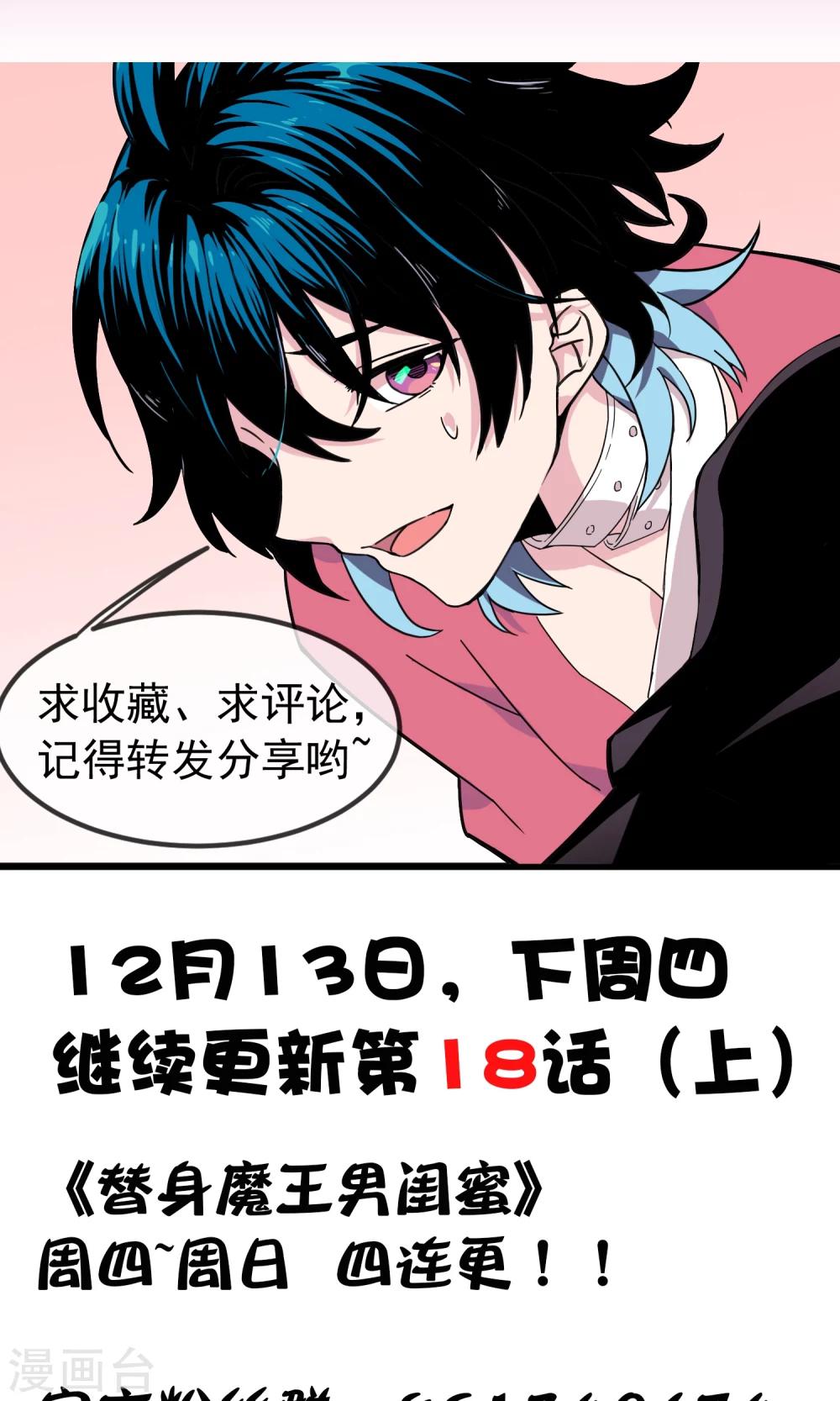 第17话2 灵夕被附身了？！-第19话