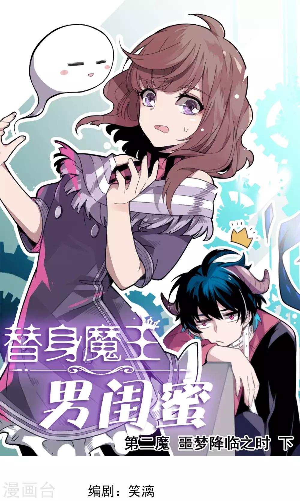 第2话 恶魔降临之时2-第3话