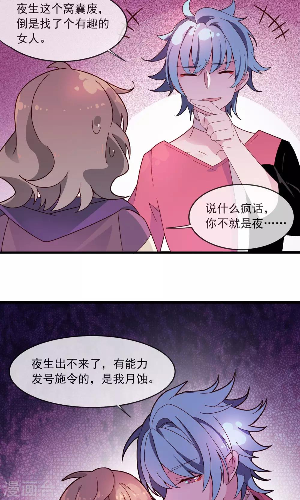 第21话 夜生与月蚀-第25话