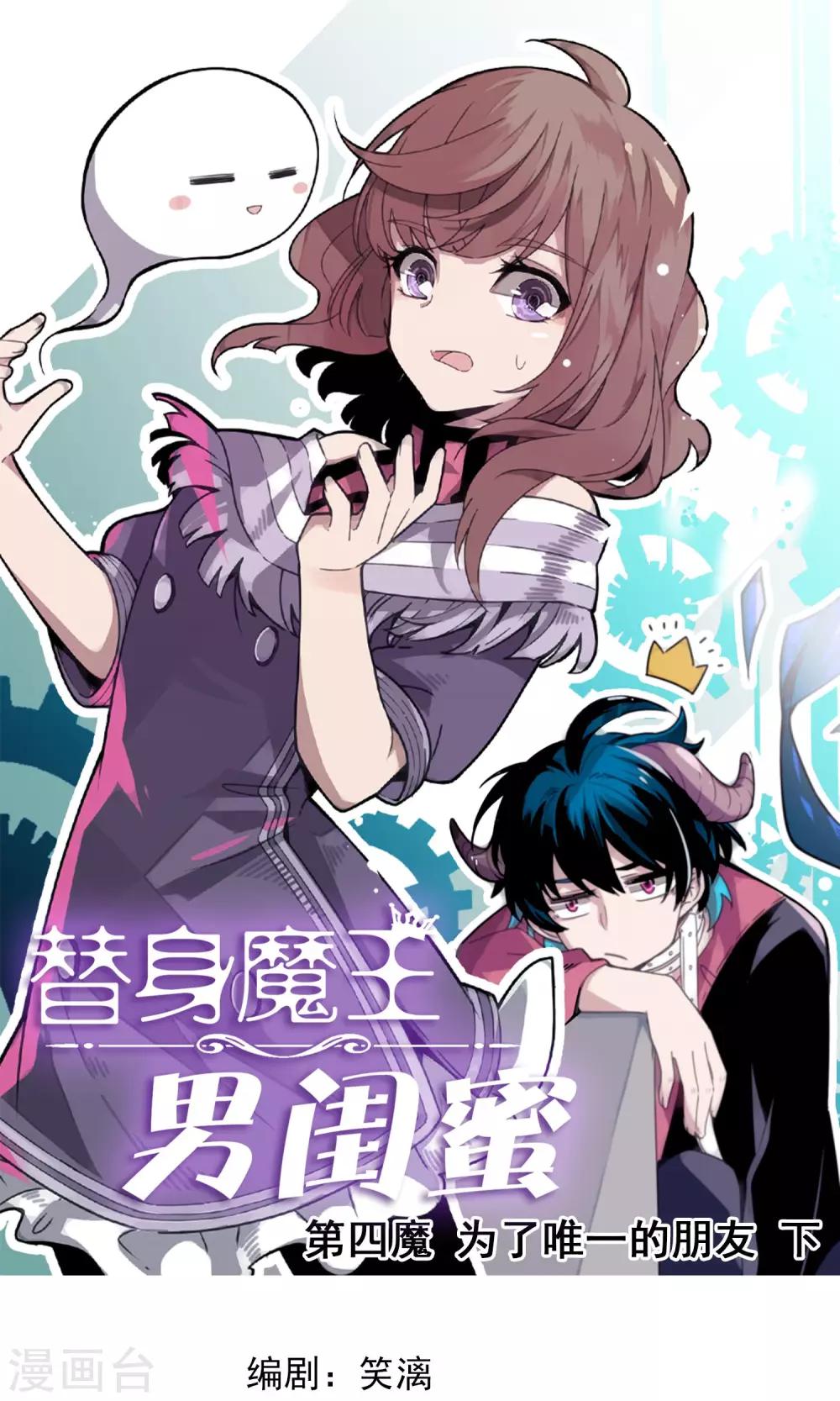 第4话 为了唯一的朋友2-第5话