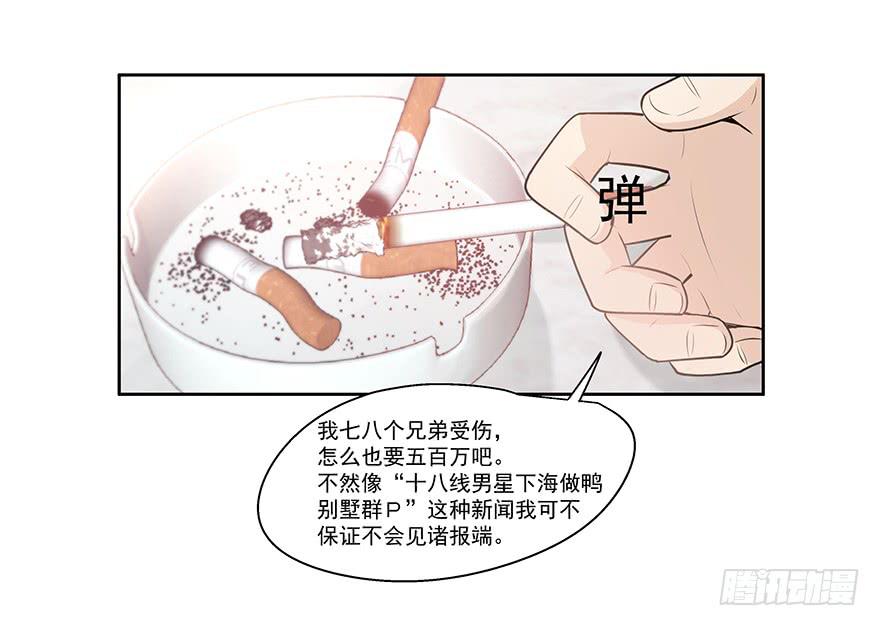 21.闯祸精-第21话