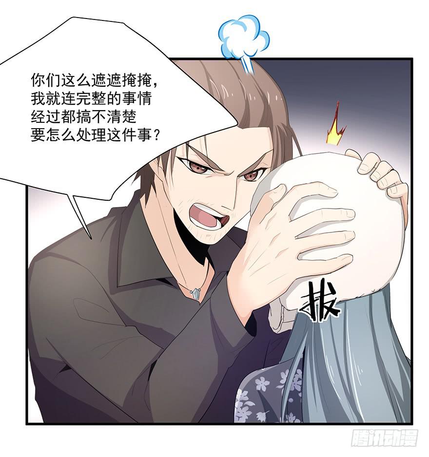 23.无法冷静-第23话