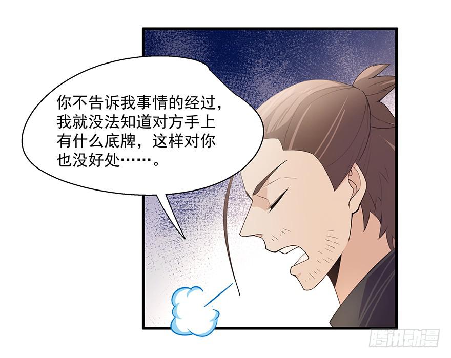 23.无法冷静-第23话