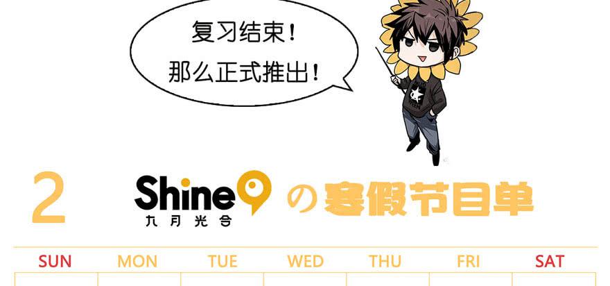 寒假节目单-第69话