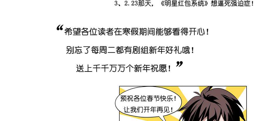 寒假节目单-第69话