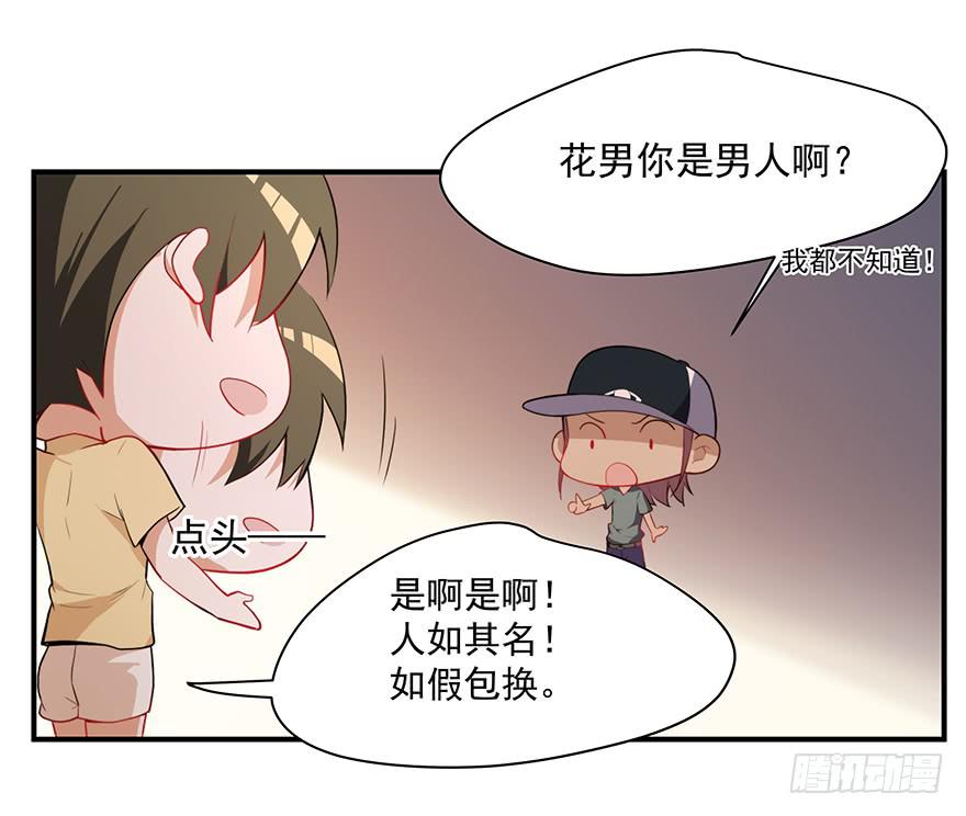 80.你男的女的！！(1/2)-第83话