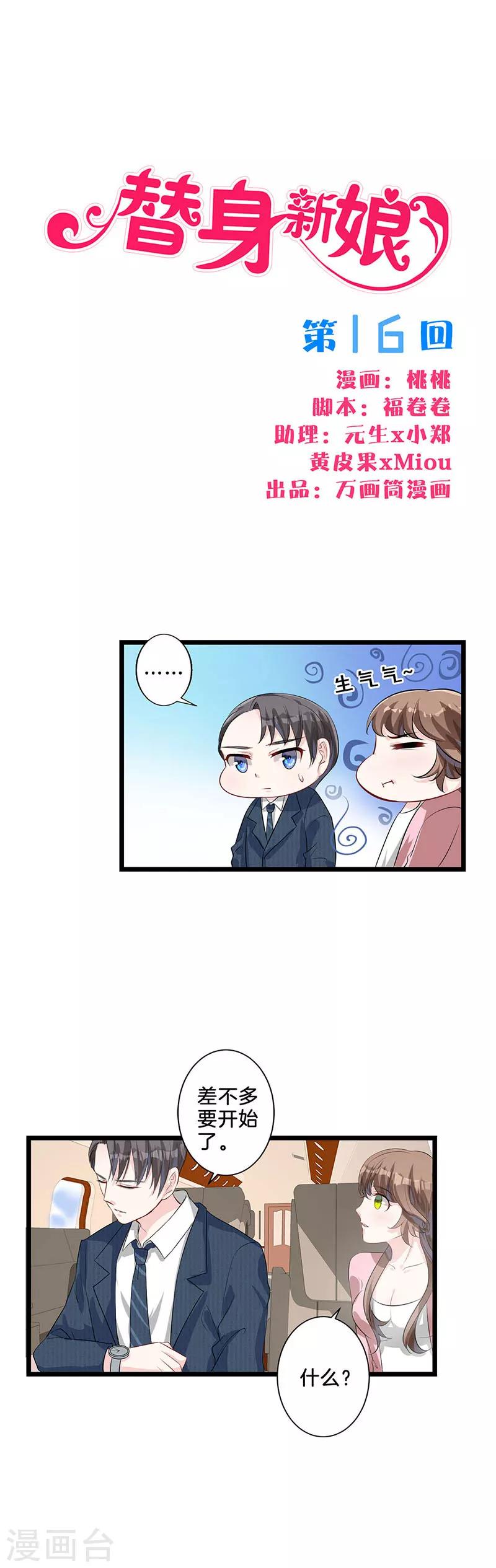第16话 秀恩爱-第17话