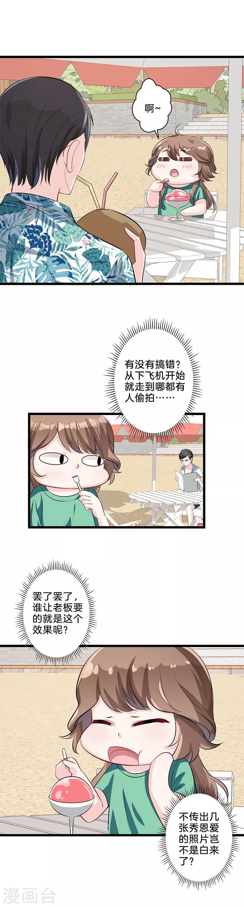 第16话 秀恩爱-第17话
