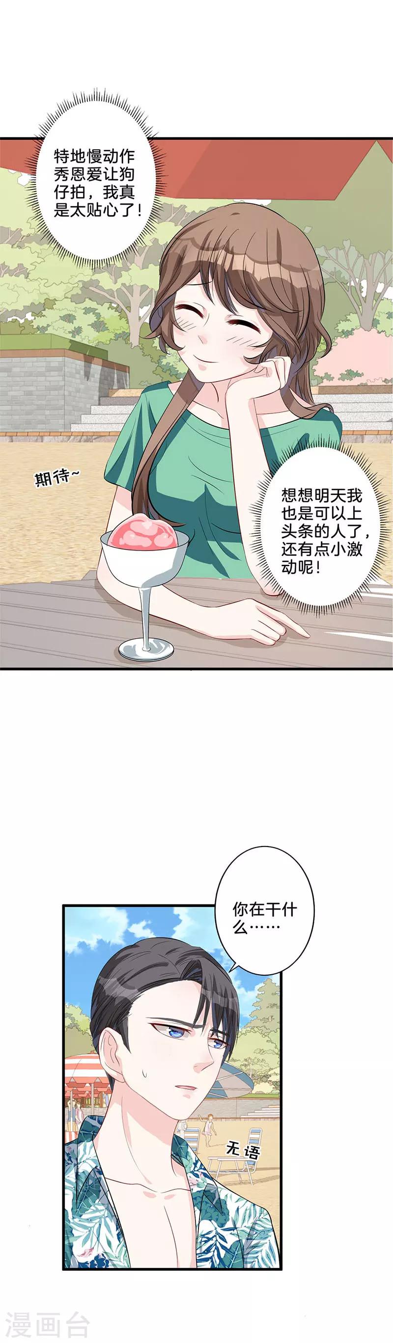 第16话 秀恩爱-第17话