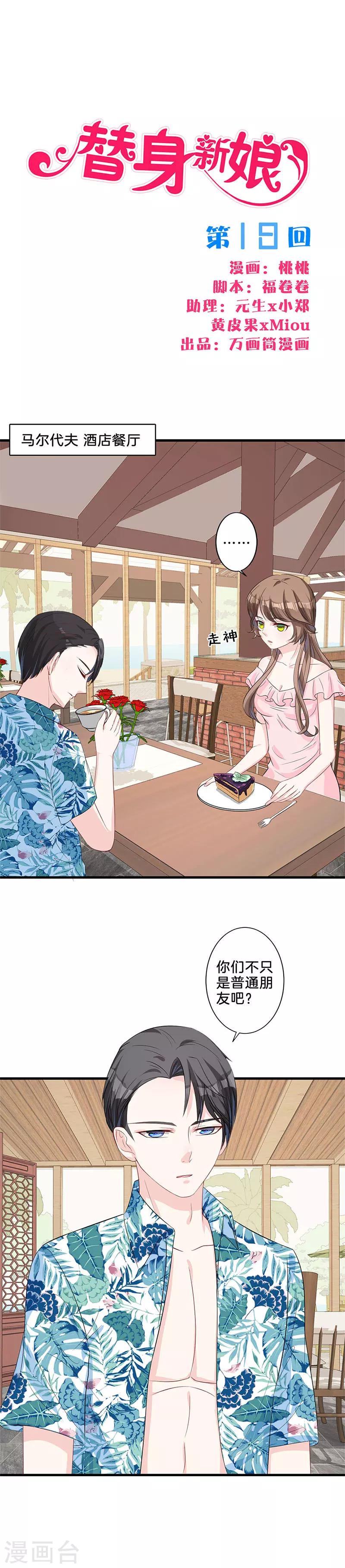 第18话 交易-第19话