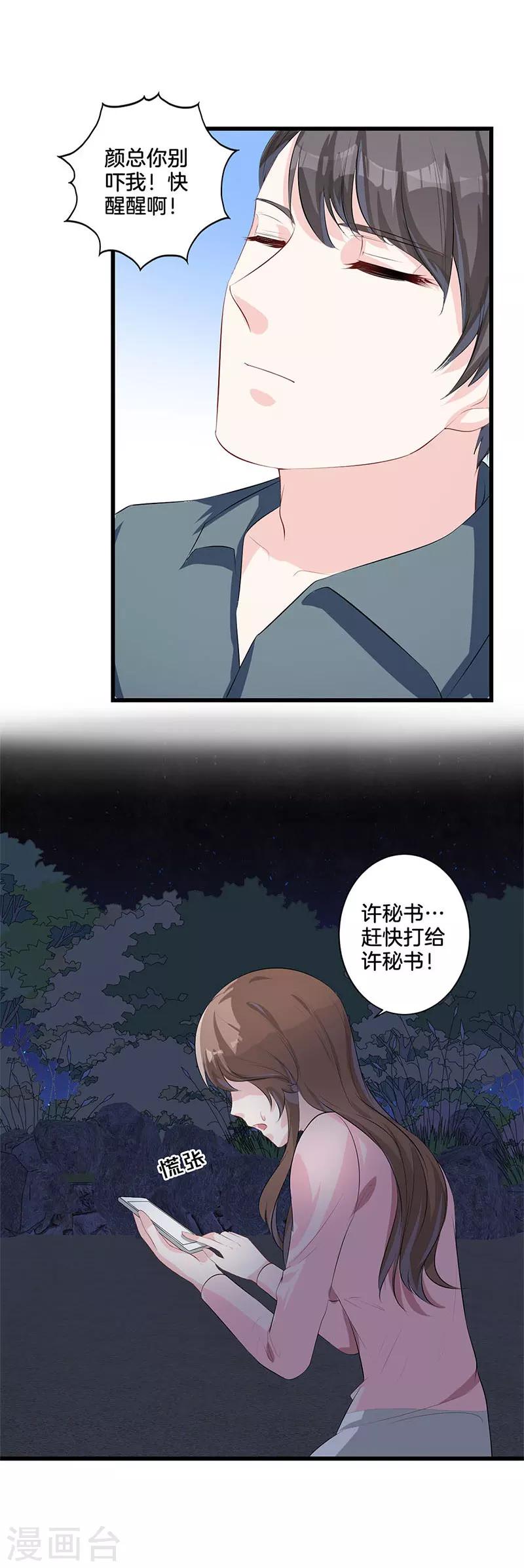 第28话 过敏？-第29话
