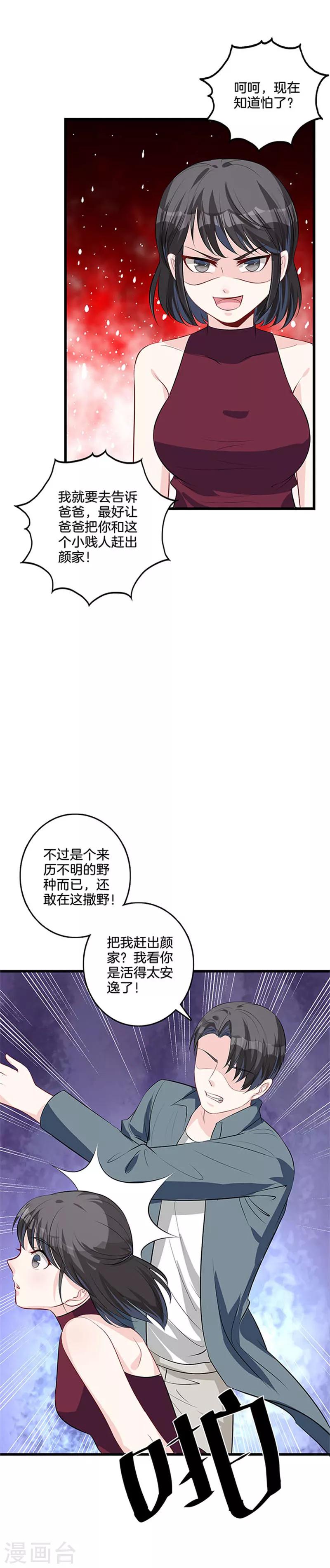 第32话 找茬-第33话