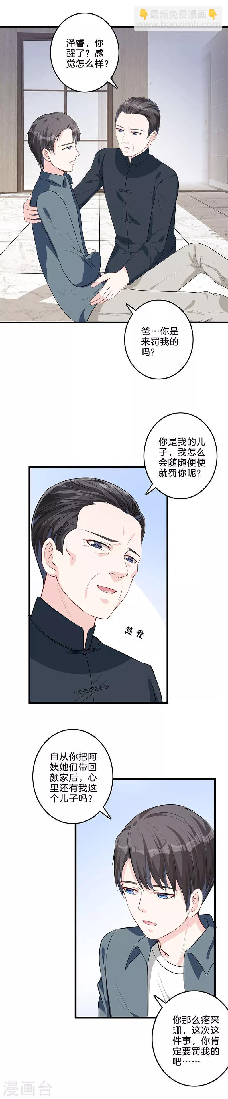 第34话 装病-第35话
