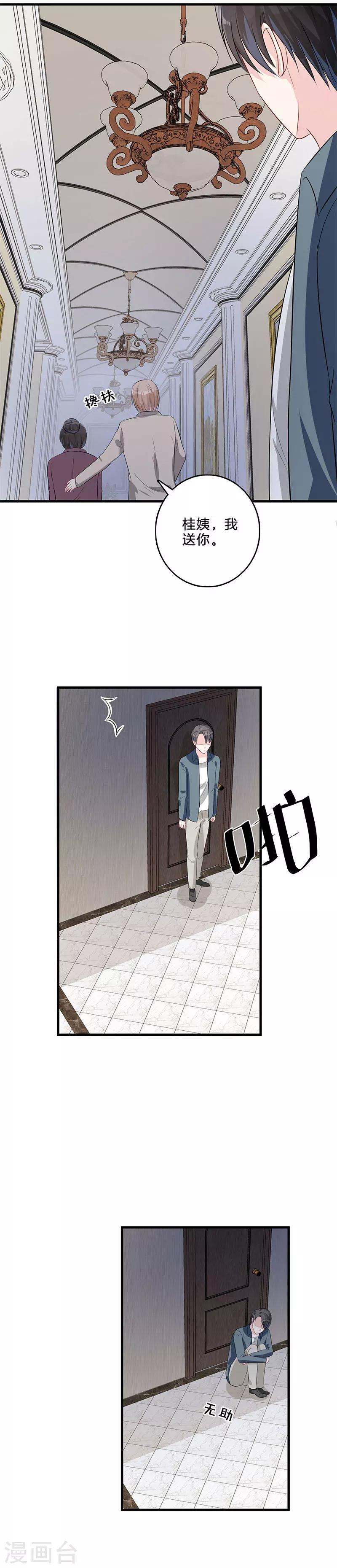 第38话 赶走桂姨-第39话
