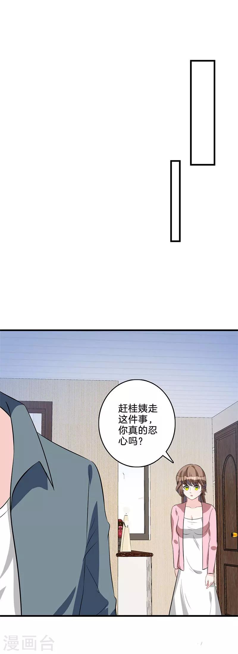 第38话 赶走桂姨-第39话
