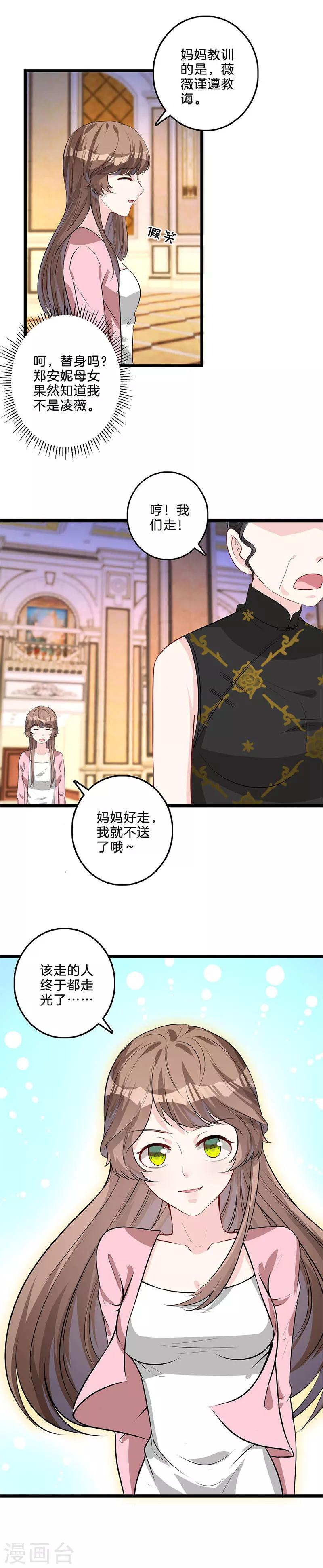 第40话 颜采珊吃瘪-第41话