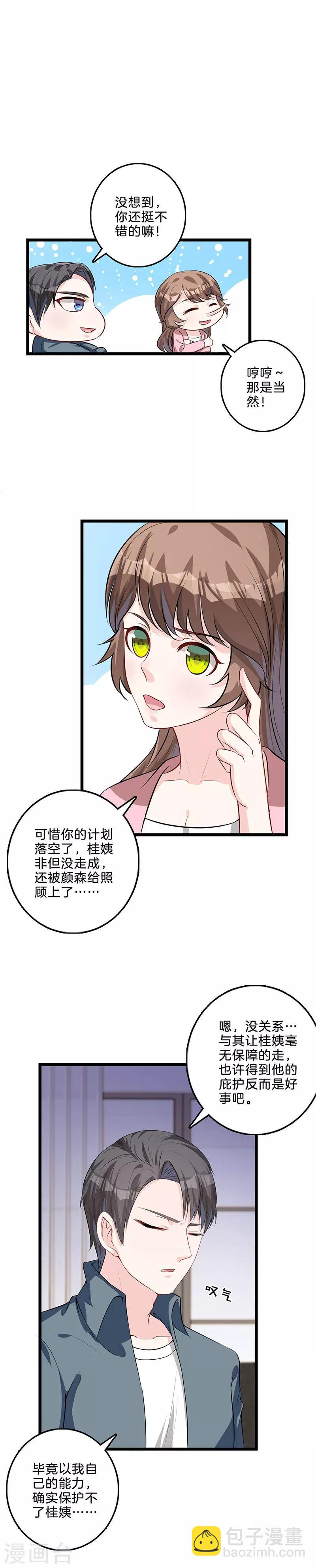 第40话 颜采珊吃瘪-第41话