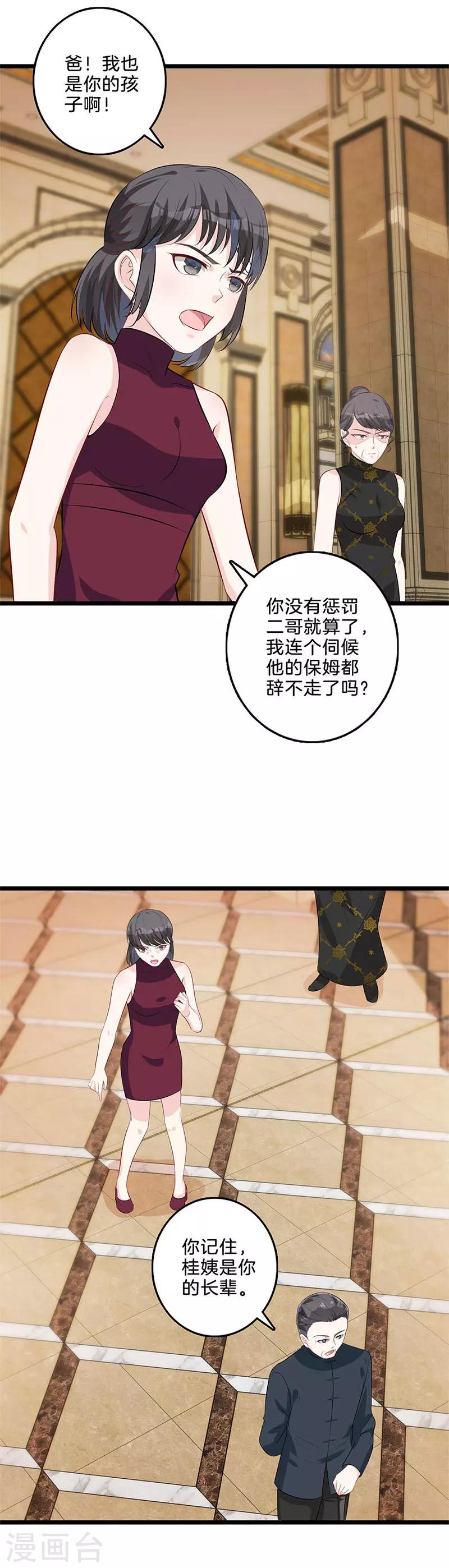 第40话 颜采珊吃瘪-第41话