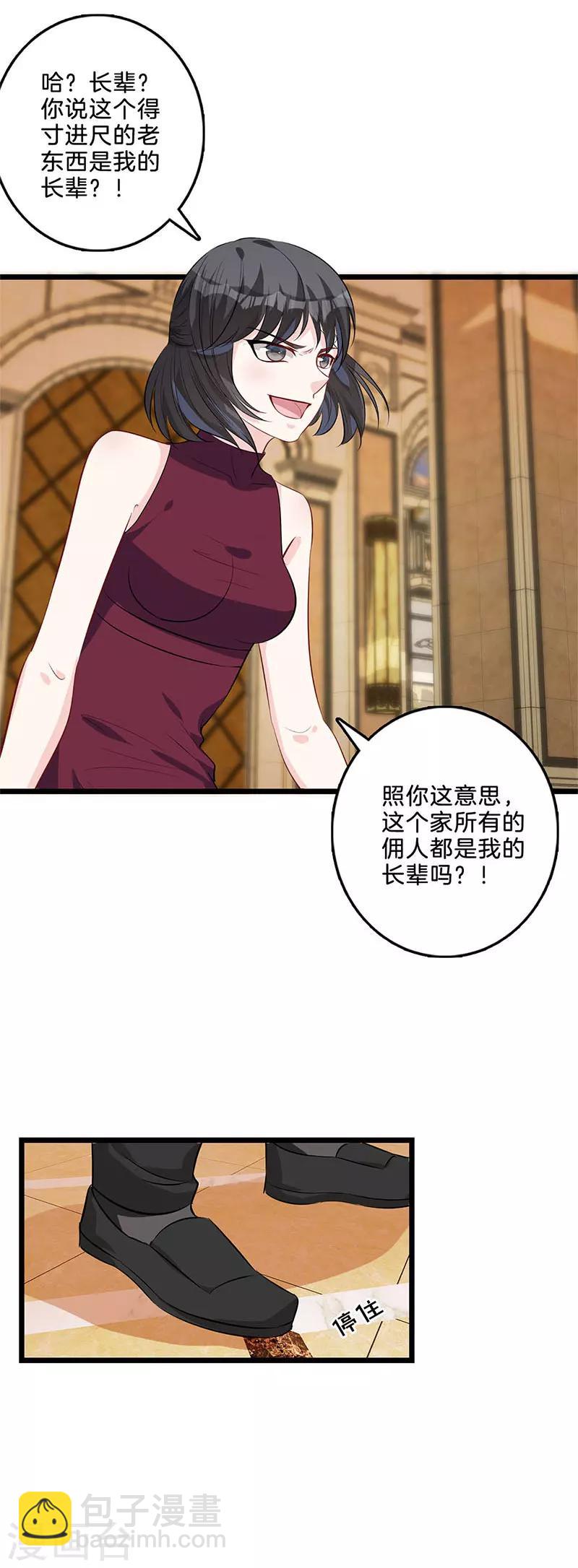 第40话 颜采珊吃瘪-第41话