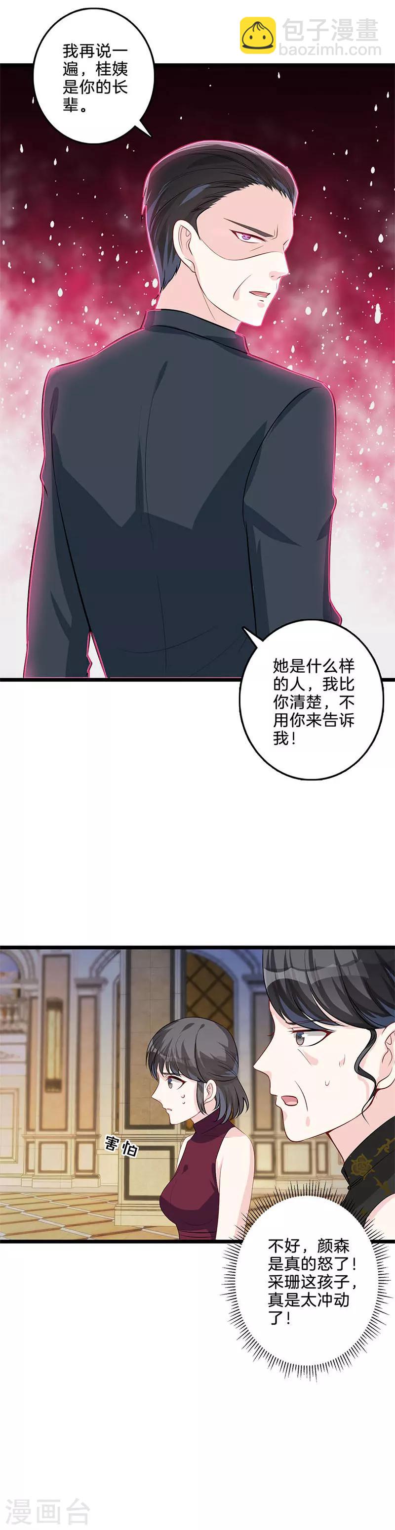 第40话 颜采珊吃瘪-第41话