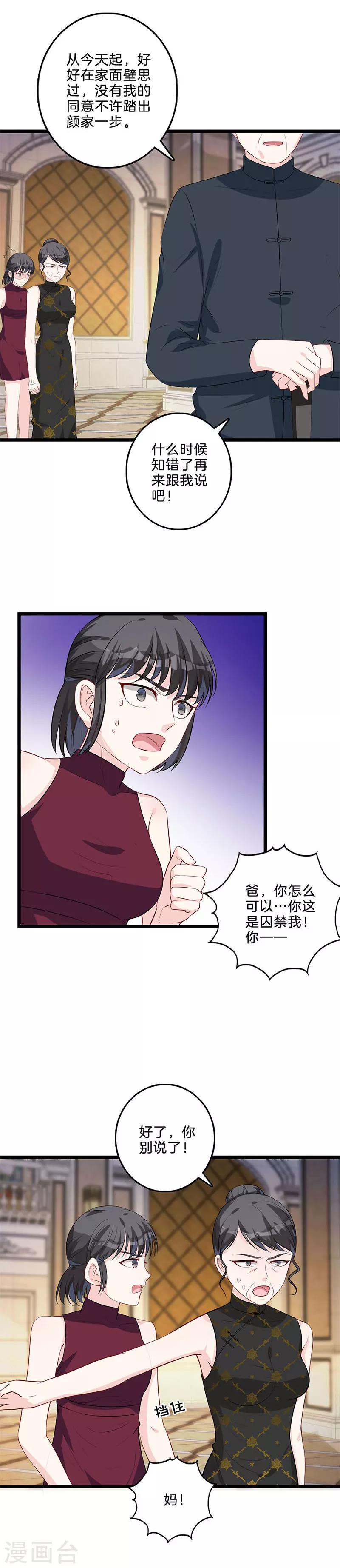 第40话 颜采珊吃瘪-第41话